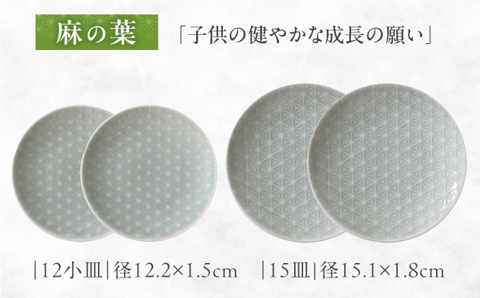 美濃焼 器 食器 皿 小皿 お皿 取り皿 新生活 セット