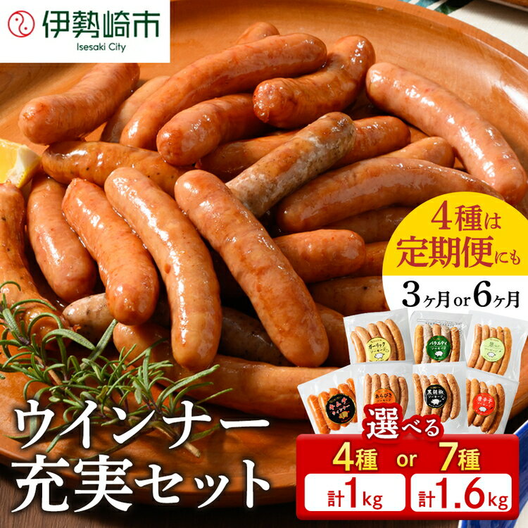 ウインナー充実セット(5種類75本 計1.9kg) | 肉 にく お肉 食べ比べ お楽しみ 増量 セット 小分け 大容量 大人気 ランキング ボリューム 個包装 お歳暮 お年賀 アウトドア キャンプ 冷凍 伊勢崎市 群馬県