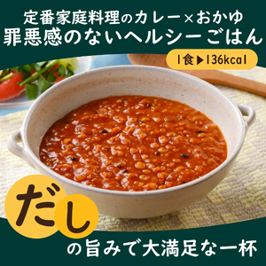 グルメお粥　トマトカレー粥　24個　おかゆ 完熟トマト 野菜 カレー 暮らしのおかゆ 雑穀入り 非常食 ローリングストック  山梨 富士吉田