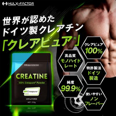 ふるさと納税 名古屋市 ハルクファクター クレアチン モノハイドレート クレアピュア 310g 62食分 |  | 01