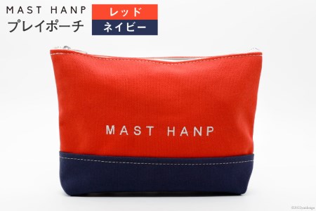 ポーチ プレイポーチ(レッド×ネイビー) [MAST HANP 宮城県 気仙沼市 20563796] おしゃれ ファッション 男女兼用 小物入れ 感想