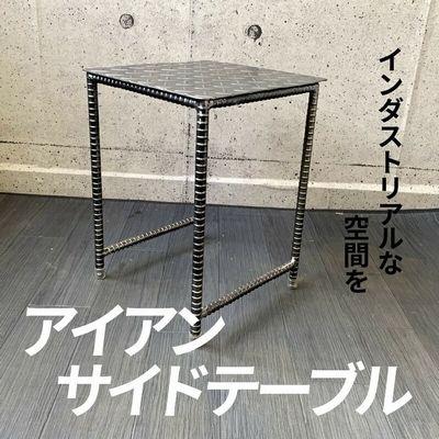 ふるさと納税 南九州市 アンティーク調 アイアンサイドテーブル