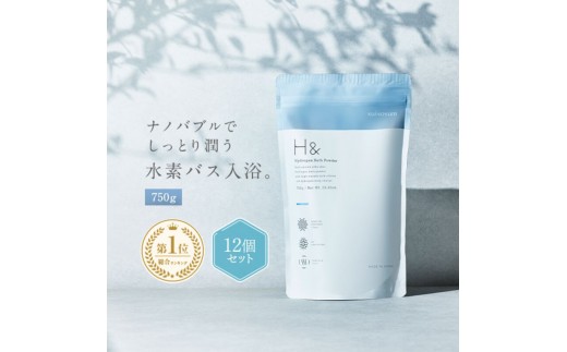 
                  入浴剤 水素入浴剤 H＆ アッシュアンド 750g 12個 360回分 炭酸 炭酸入浴剤 重炭酸 高濃度 水素 塩素除去 保湿 無香料 ナノバブル 国産 女性 ギフト プレゼント プチギフト 水素風呂 疲労 回復 睡眠
                
