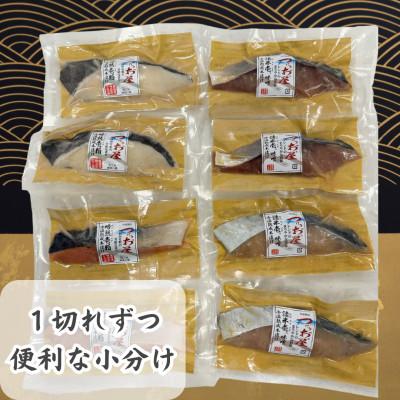 ふるさと納税 茅ヶ崎市 つけうお本漬け詰め合わせ(4種8切れ) |  | 01