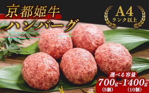 
            【お中元対応】 ≪選べる容量≫国産牛肉 京都姫牛100％ ハンバーグ （ 5個 / 10個 ） 【 冷凍 国産 牛肉 牛 和牛 バーベキュー BBQ 簡単 焼くだけ お祝い 誕生日 記念日 お取り寄せ グルメ プレゼント 贈り物 贈答 ギフト 京都 綾部 】
          
