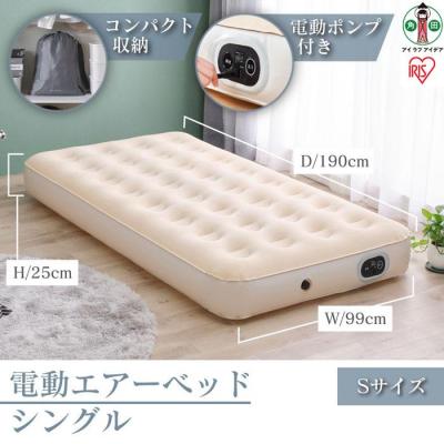 ふるさと納税 角田市 電動エアーベッド　シングルEAB-Sアイボリー アイリスオーヤマ