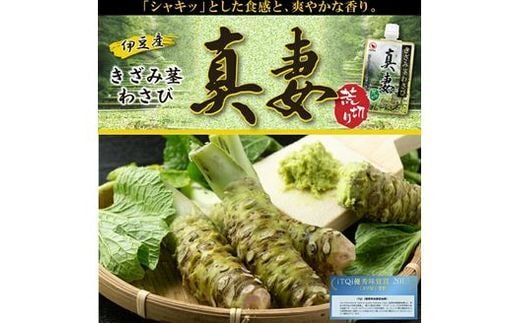 
										
										伊豆産 きざみ茎わさび 真妻 80ｇ 12本セット 万城食品【山葵 わさび 静岡県 三島市 】
									