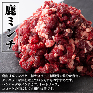 i331-Xm 【クリスマスギフト】鹿児島県出水市産大幸鹿肉のミンチ＜500g×4パック・計2kg＞ 肉 鹿肉 ジビエ ミンチ 挽肉 高タンパク 低カロリー 低脂質 鉄分豊富 ハンバーグ メンチカツ 