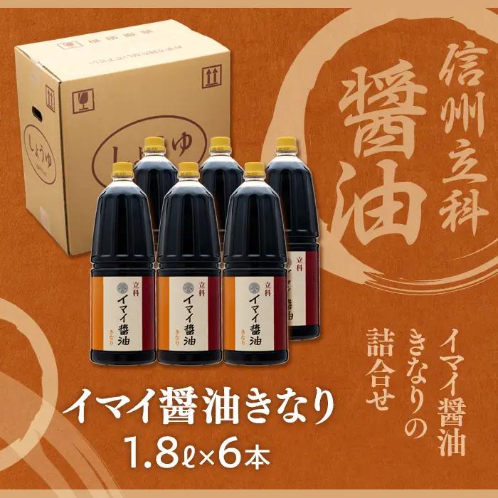 15-B きなりしょうゆ (1.8L×6本)