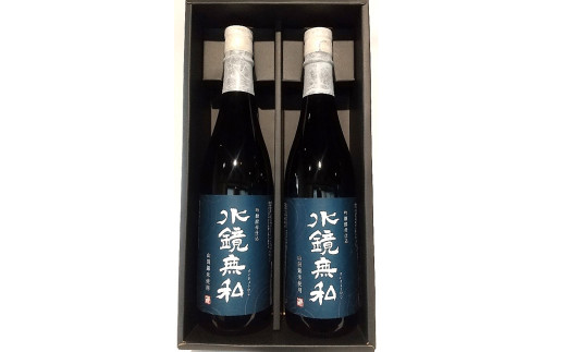 球磨焼酎 松の泉 「吟醸酵母仕込　水鏡無私」720ml×2本セット