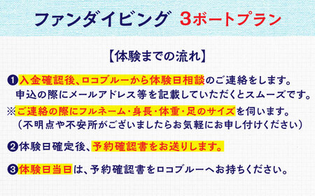 一日中潜りつくそう♪ファンダイビング（3ボート）プラン　144-03
