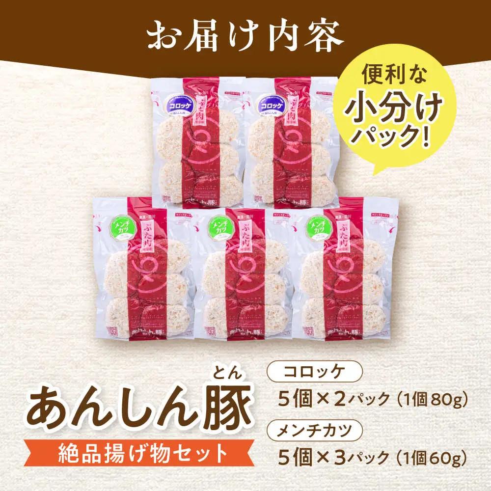 コロッケ・メンチカツセット 藤井ファーム [AWAF007]コロッケ メンチカツ
