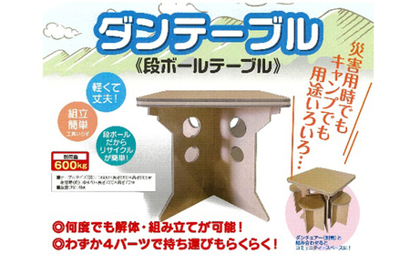 防災用ダンボールテーブルセット 防災グッズ 防災用品 雑貨 日用品 