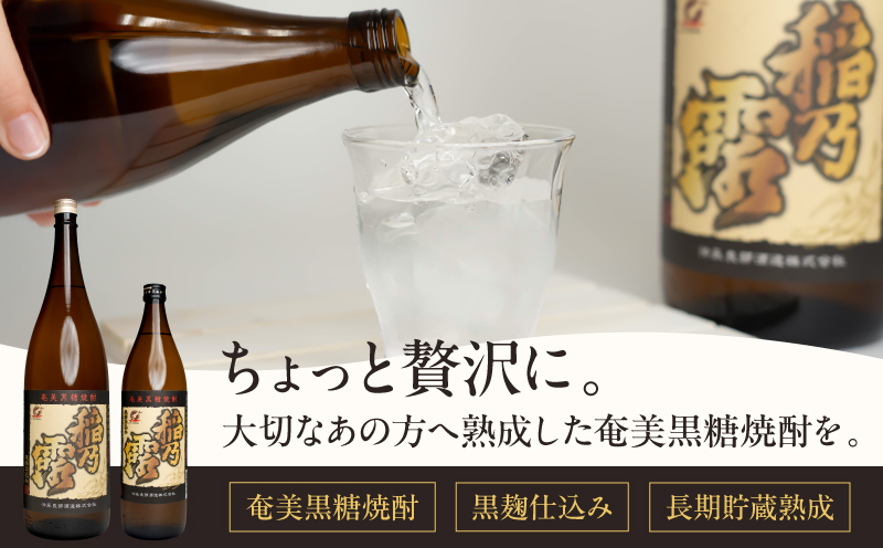 「稲乃露 25%」長期貯蔵 熟成 黒麹仕込み 900ml 6本セット　W025-058-02
