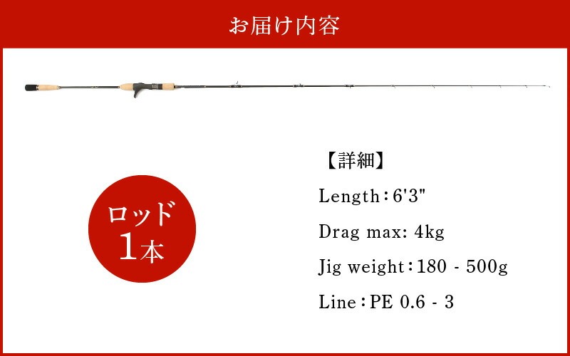 ロッド ESJシリーズ  ESJ633 スロージギング・オールラウンダーロッド ジギング 釣り竿 ［離島配送不可］　H153-091