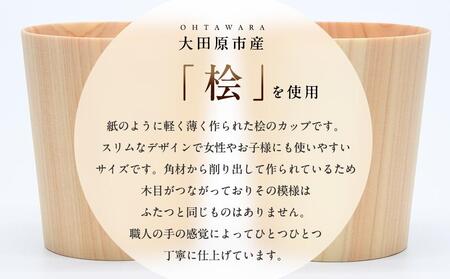 カップ-haku- フチ無 桧　1個  ｜ 食器 カップ コップ タンブラー グラス 木工 クラフト インテリア ヒノキ 檜 木材 大田原市
