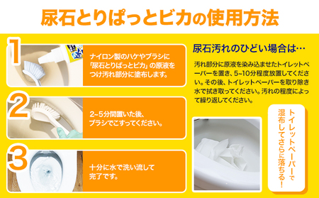 尿石とりぱっとビカ150g