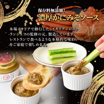 ふるさと納税 境港市 蟹屋の濃厚かにみそソース(120g×2個) |  | 01