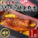 【ふるさと納税】＜おためし＞大隅産鰻の特上冷凍弁当(冷凍品)(1食分・計340g タレ、山椒付) うなぎ 高級 ウナギ 鰻 うなぎの蒲焼 蒲焼 国産 ごはん ご飯 お米 おかず 鹿児島 ふるさと レンチン 電子レンジ 【南嘉起屋】【0105706a】