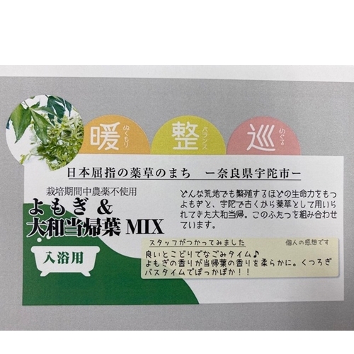 定期便3回 よもぎ & 大和当帰 入浴剤 50包 /ウェルネスフーズ UDA ふるさと納税 無添加 有機栽培 おすすめ リラックス ストレス解消 ボディケア 肌荒れ改善 疲労回復 送料無料 奈良 宇陀