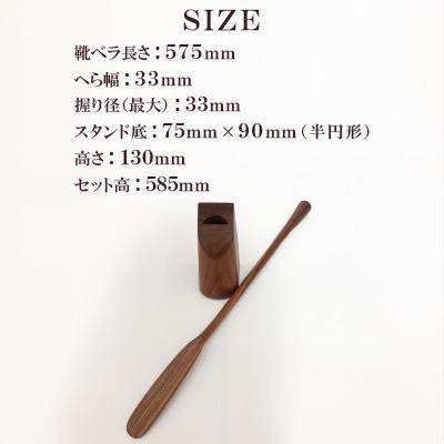 ふるさと納税 日出町 スタンドタイプ靴ベラ ウォールナット AZ19 |  | 02
