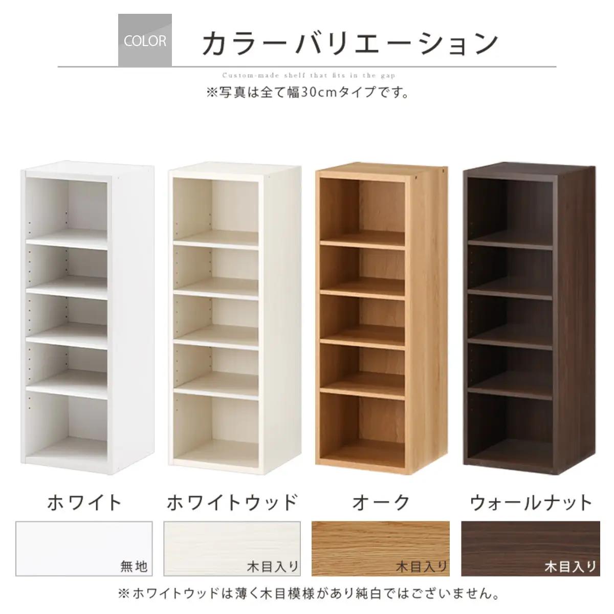 【完成品でお届け】オーダーすき間ラック〔幅30cm・オープン・ロータイプ〕（オーク）すき間ラック 日本製 国産 隙間収納 ラック 本棚 スリム 薄型 縦長 オーダー 棚 隙間収納棚 漫画 収納 AKA