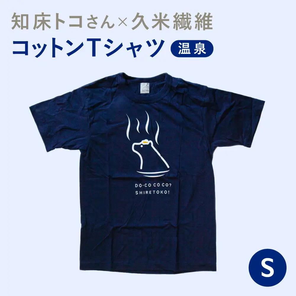 「知床トコさん」×久米繊維　コットンTシャツ　温泉柄　Sサイズ　半袖
