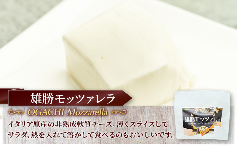 秋田 羽後 チーズ モッツァレラ「雄勝モッツァレラ80g」6個［明通りチーズ工房］モッツァレラチーズ ナチュラル フレッシュ【 チーズ 乳製品 サラダ オリーブオイル ワイン 麦酒 ビール 酒 】
