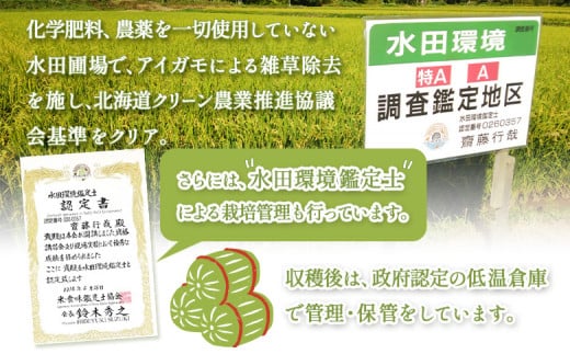 合鴨農法ゆめぴりか 【胚芽米仕様精米】【有機肥料/無農薬・無化学肥料･備蓄用】令和６年度米 正味5kg(1kg×5袋) 水田環境