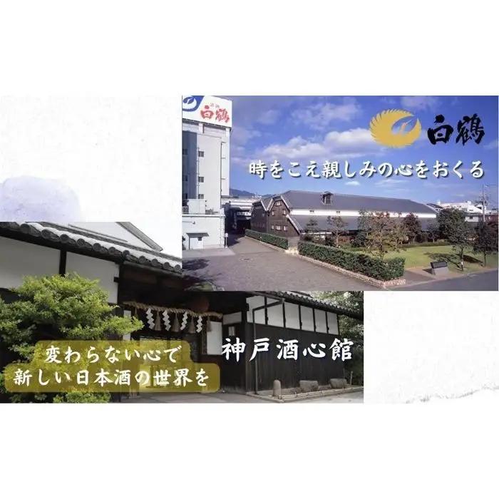 神戸市 地酒 老舗酒蔵 純米吟醸 飲み比べ 720ml 2本セット 翔雲/福寿 日本酒 人気 ギフト 兵庫県