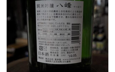 【ギフト用】＜純米大吟醸＞飛形＜純米吟醸＞八峰【1.8L】2本セット（ギフト対応）　015-019-GFT