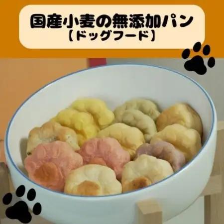 わんことシェアできる無添加パン!国産小麦の豊かな風味を味わう8種セット【CORE BIRTH】各1個【1744931】