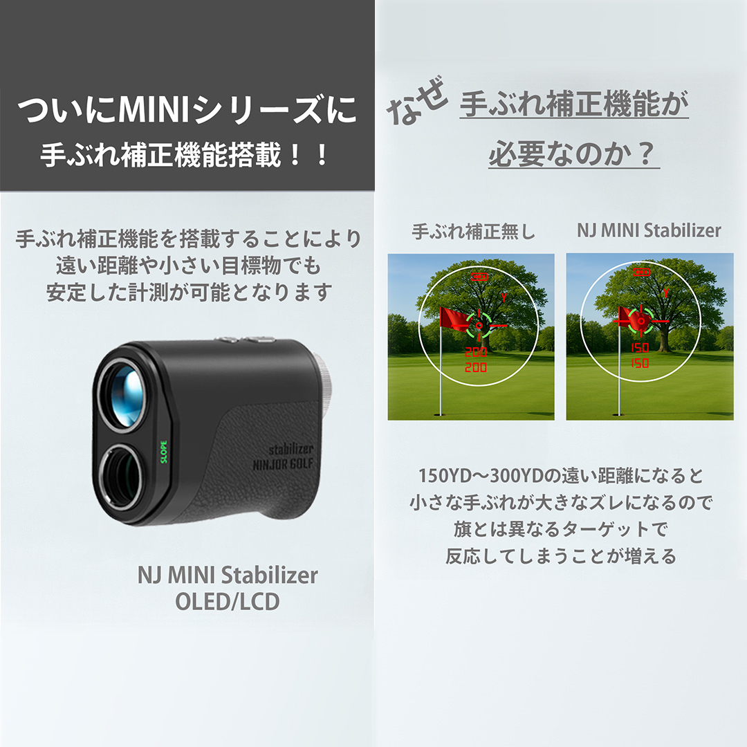 NINJOR GOLF NJ MINI Stabilizer LCD （ ブラック ） ゴルフ レーザー 距離計 コンパクトサイズ 距離測定器 手振れ補正 ゴルフ距離計 生活防水 IPX4 [FE11