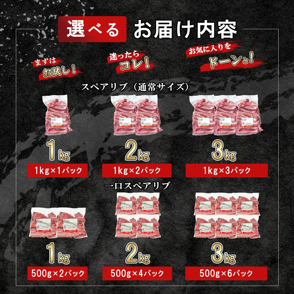豚肉 スペアリブ 3kg ( 1kg × 3P ) 豚肉