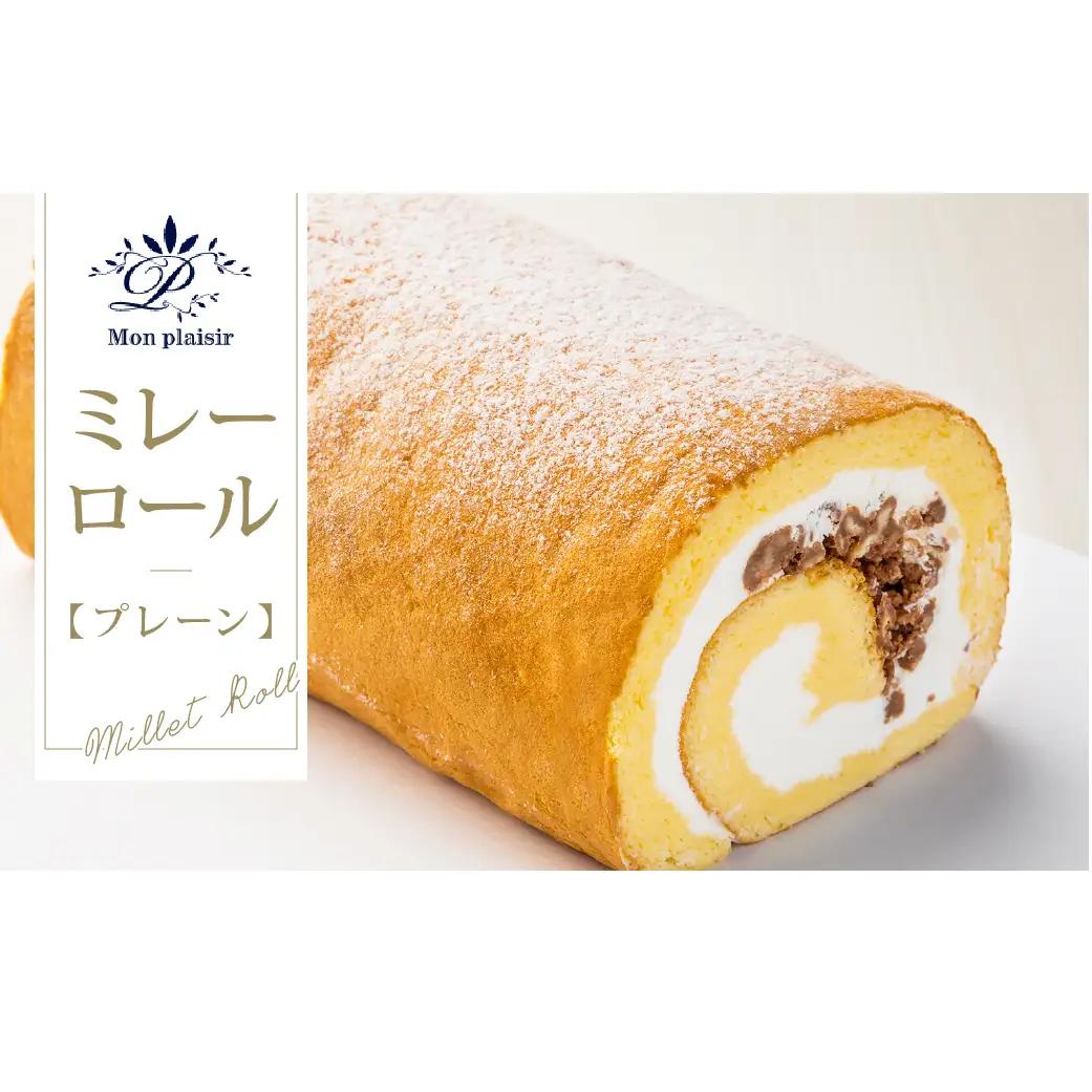 高知老舗人気店  ミレーロール（プレーン） 高知市共通返礼品
