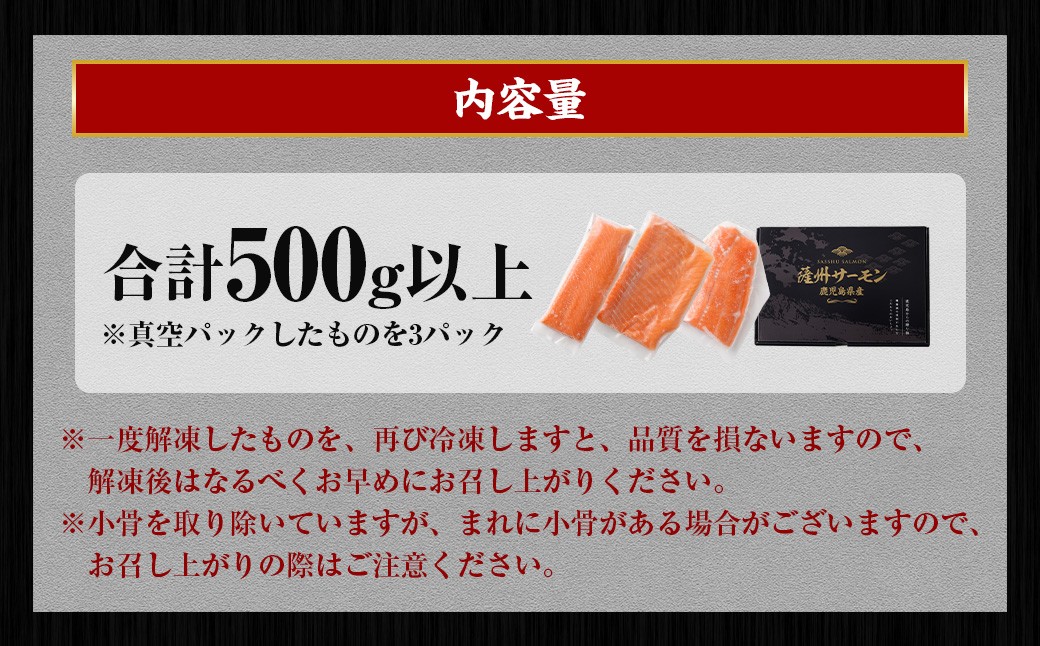 薩州サーモン 500g