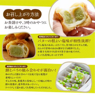 ふるさと納税 名取市 甘仙堂のずんだ餅パイ10個入 |  | 02