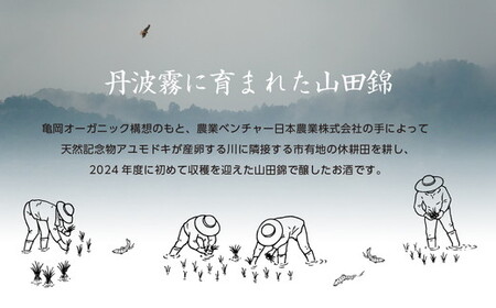 日本酒 菊正宗酒造「土と田と The Beginning 2024」720ml 日本酒
