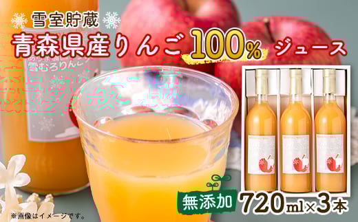 
                  ありま農園　雪むろりんごジュース　720ml×3本【1395647】
                