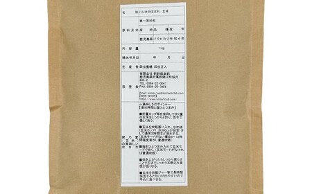 No.1383 【玄米】農薬・化学肥料不使用米　『錦乃誉（にしきのほまれ）』１kg×３袋