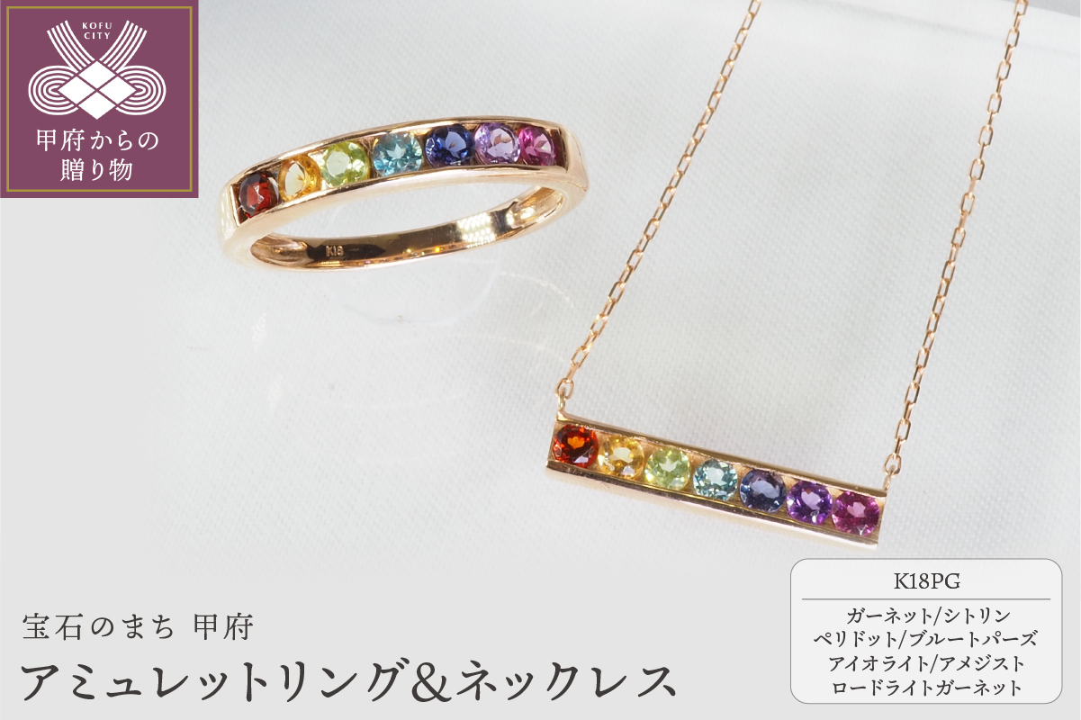 【K18PG】マルチカラー、アミュレットリング＆ネックレス　9662/P3043