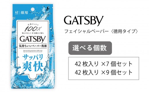
            マンダム ギャッビー フェイシャルペーパー〈徳用タイプ〉 42枚×7個セット MA-57 GATSBY 男性化粧品 サラサラ肌 臭いケア
          