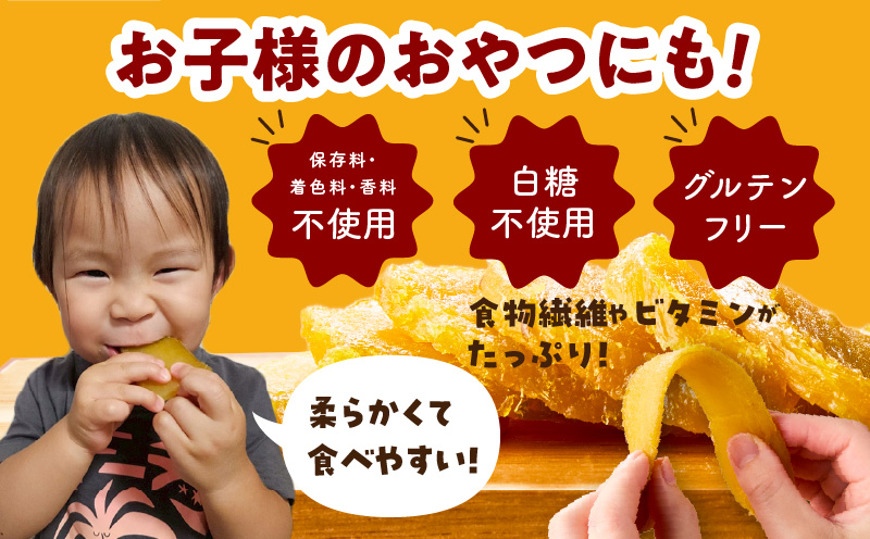 【特別規格】干し芋 300g 無添加 無着色 手作り 小分け 100g×3パック 冷蔵配送＜スピード発送＞ G2890