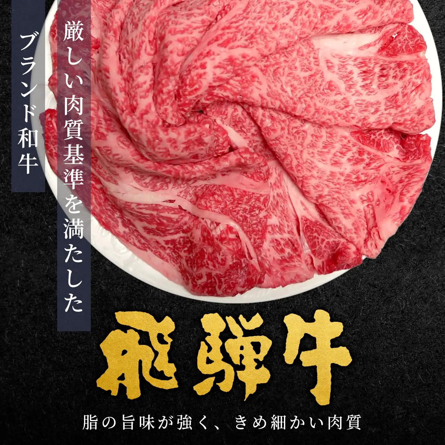 【最短発送】 飛騨牛 肩ローススライス 750g(250g×3p) すき焼き しゃぶしゃぶ 霜降り 黒毛和牛 肉のひぐち