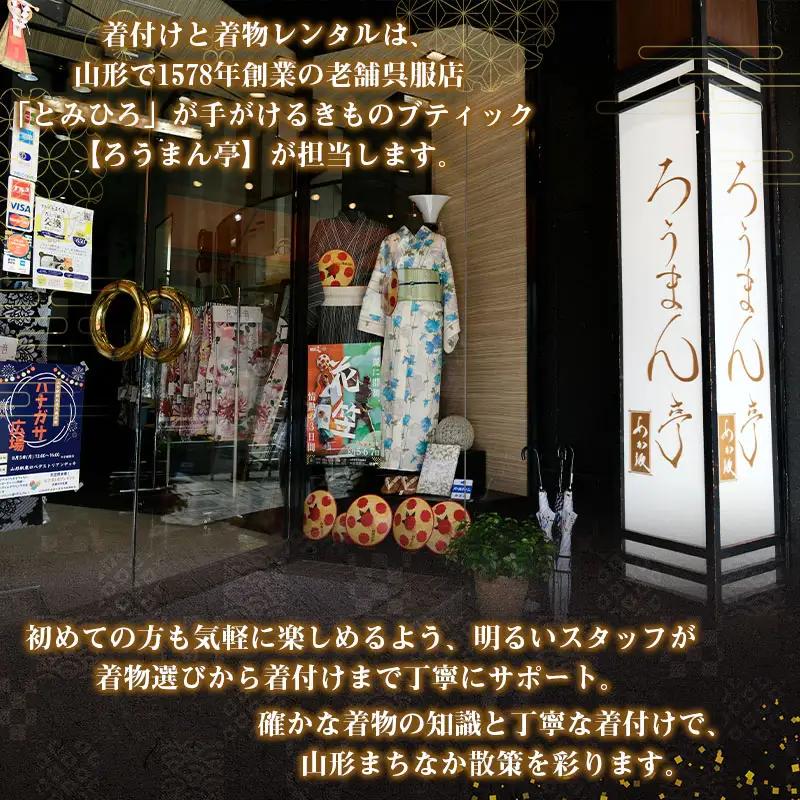 着物で街歩き ろうまん亭の着物レンタル【1名様】 FY26-084