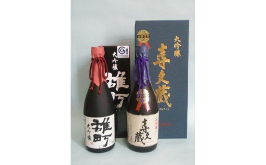 霞城寿大吟醸寿久蔵 720ml×2本セット 山形 山形県 山形市 日本酒 FZ19-415