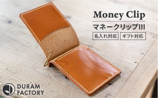 【Dark Brown】DURAM マネークリップ3  財布 革 レザー 19002 Duram Factory/ドゥラムファクトリー [AJE061-3]