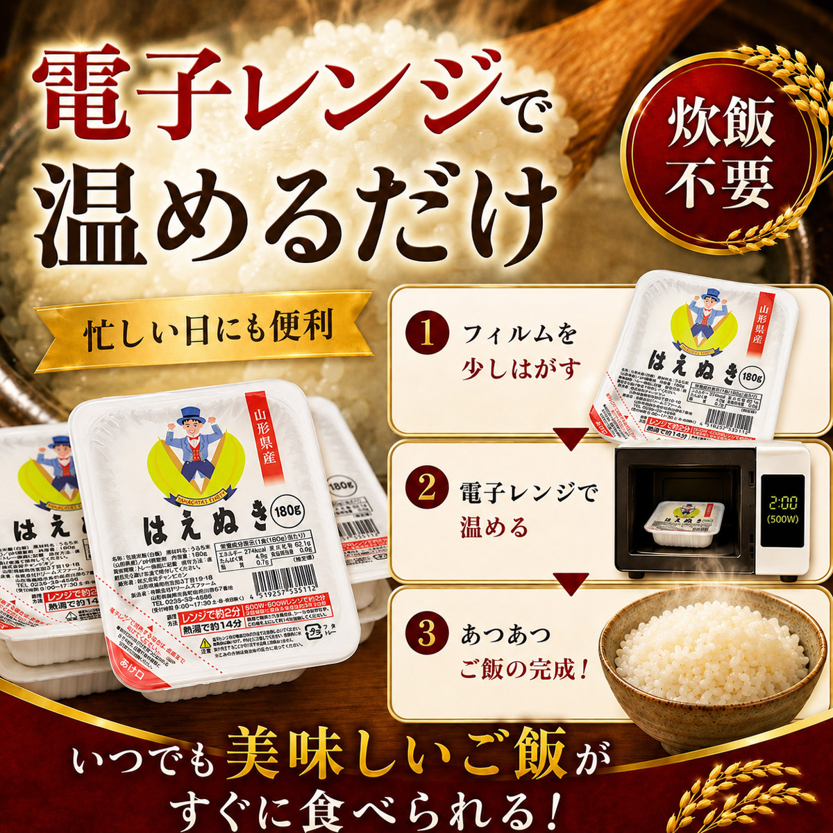 山形県産 はえぬきパックライス 180g × 24食セット | お米 コメ ライス ごはん パックご飯 白飯 白米 食品 お手軽 レンジ 湯煎 一人暮らし 常温保存 備蓄 非常食 保存食 防災 ローリングストック 山形県 鶴岡市 返礼品