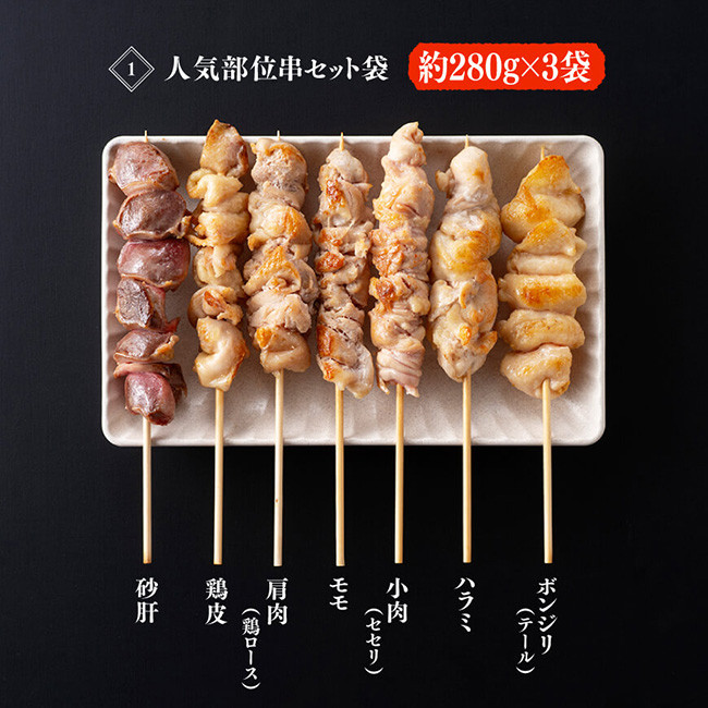 人気部位７本×３セットだから、小分けで食べやすい！