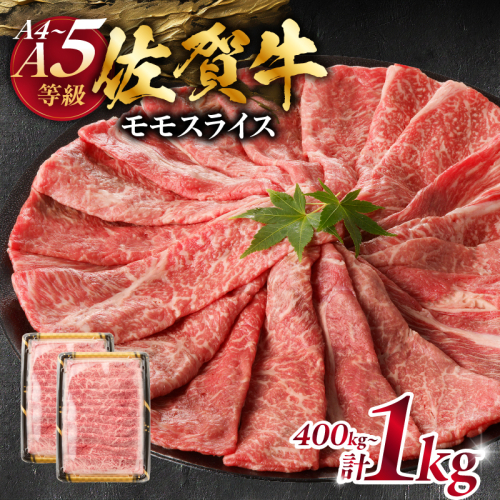 【内容量が選べる】丸福 特選佐賀牛モモスライス 400g～1kg ／ A5 すき焼き しゃぶしゃぶ マルフクフーズ 牛肉 佐賀牛 霜降り 赤身 スライス モモ 薄切り a5 黒毛和牛 佐賀県産和牛 ブランド牛 肉 お肉 国産 佐賀県 玄海町 冷凍 大容量